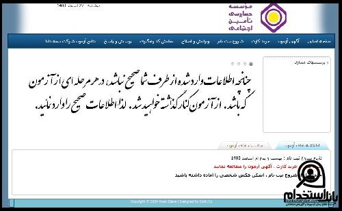 استخدام موسسه حسابرسی تامین اجتماعی 1404